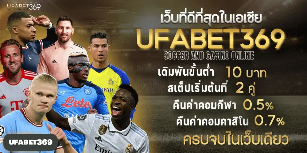 ufabet369